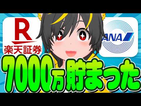 💰️💰️【資産公開】7000万突破💹無敵ゾーンは労働投資+ポイ活投資の2馬力資産形成🐸ポイ活投資おすすめ  SBI証券…