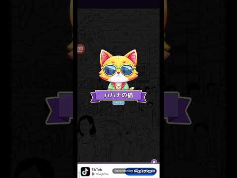 猫ちゃんを探せ(レベル2603ステージ2603)攻略 サムネイル