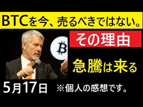 【中堅投資家】ビットコインまた急落！急騰前の押し目なるか？あるアナリストは「売るな」といった。 サムネイル