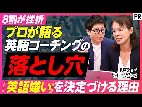 【詰め込み英語コーチング なぜ挫折する？】短期で学んだ英語どれだけ覚えていますか / 挫折と再開の繰り返し / 英語学… サムネイル