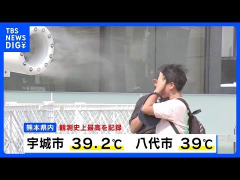 「経験したことのない暑さ」熊本県内で観測史上初の「酷暑日」40.3℃を観測　4万5000戸超で断水続く被災地に追い打ち… サムネイル