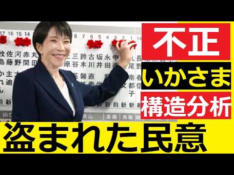 【中堅投資家】おかしな結果「衆院選2026年」自民党圧勝 サムネイル