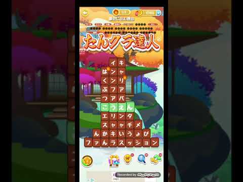 ポイ活日記・たんクラレベル8579Lv8579ステージ8579攻略クリア サムネイル