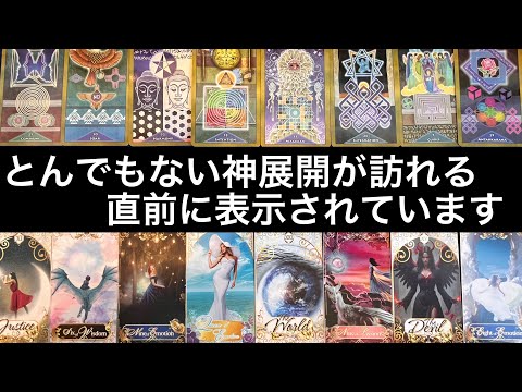 1/24に見て欲しい✨【まさに今❗️切り替わります⭐️とんでもない神展開❤️が訪れます🏇】ルノルマン占い🩷ガッツリ読み… サムネイル