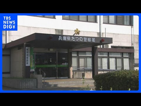 【速報】兵庫・たつの市の川で成人男性遺体が見つかる　母娘殺害事件で指名手配の男との関連調べる　通行人が発見｜TBS N… サムネイル
