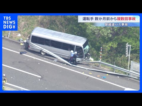逮捕3時間前まで事故歴否定も 実際は数か月前から複数回事故　福島・磐越道21人死傷バス事故で運転の68歳男を送検｜TB… サムネイル