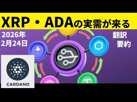 【中堅投資家】XRPとADAだけがアルトコイン冬の時代をはねのける（翻訳・要約） サムネイル