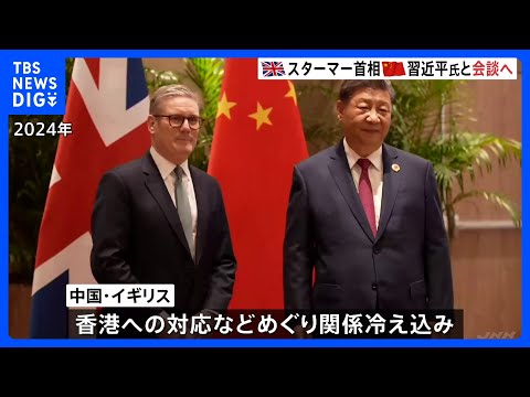 イギリス首相が8年ぶりに中国を訪問中　習近平国家主席・スターマー首相が会談へ　対トランプ政権、経済的利益の観点から再接…