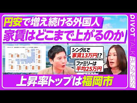 【マンション価格】地図で見る賃貸市場/企業は家賃補助を増やすべき？/なぜ家賃は上がり続けるのか？/地図から読み解く平均… サムネイル