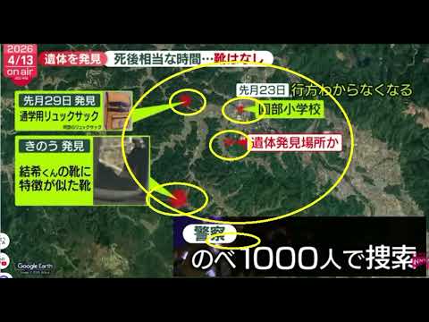 【中堅投資家】子どもとみられる遺体発見 不明男児との関連調べる　京都・南丹市 サムネイル