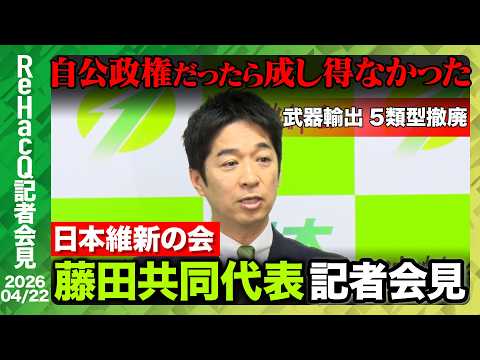 【日本維新の会】藤田共同代表靖国参拝 公費か私費か問う記者に対して「意味のある質問なのかな？と思う」【ReHacQ記者… サムネイル