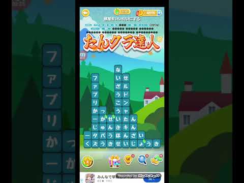 ポイ活日記・たんクラレベル8906Lv8906ステージ8906攻略クリア サムネイル
