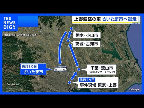 東京・上野や羽田空港で億単位の現金狙われた事件　実行役らは車を乗り換えるなどして県境を越え…どちらの事件も国内で逃走か… サムネイル