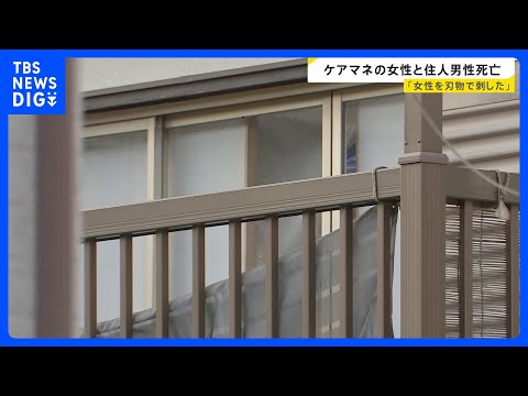 ケアマネージャーの女性を利用者の息子（60代）が刃物で刺したか…埼玉・川口市の住宅で2人死亡確認　その後自らも刺したか…