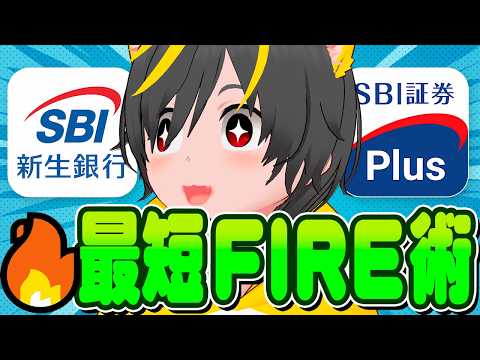 🙆‍♀️🙆‍♀️FIRE錬金術🚴‍♀️貯めたポイントを投資に回す新NISA時代の最強活用術🤡ポイ活と投資で2馬力投資🐨… サムネイル