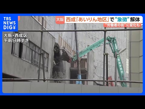 労働者の街を象徴「あいりん総合センター」解体工事が始まる　「憩いの場所」「時代の流れ」と住民　日雇い労働者たちに仕事紹… サムネイル