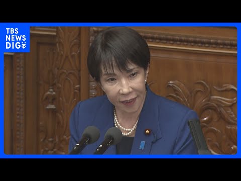 高市総理、就任後初の施政方針演説 「責任ある積極財政」など政府の基本方針説明へ｜TBS NEWS DIG