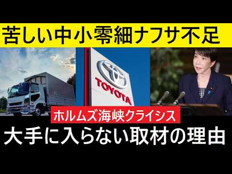 【中堅投資家】ナフサ不足は意図的に起こされているのか？（ホルムズ海峡クライシス） サムネイル