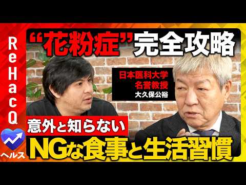 【高橋弘樹vs花粉症】2026最新攻略ガイド！衝撃リスク...メカニズムや予防法は？食べてはいけないNGな食べ物とは？… サムネイル