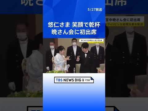 “晩さん会デビュー”悠仁さま（19）はジンジャーエールで乾杯　フィリピン・マルコス大統領夫妻迎え宮中晩さん会　天皇皇后… サムネイル