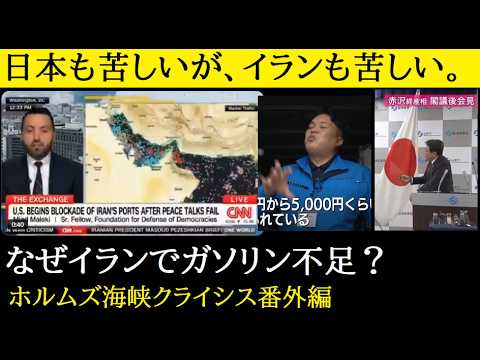 【中堅投資家】あと２週間「日本も瀬戸際」「イランも限界」ホルムズ海峡クライシス サムネイル