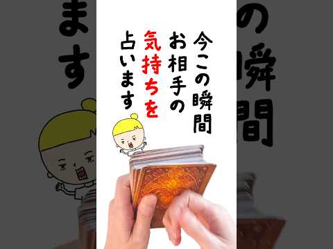 今この瞬間のお相手の気持ちを占います🤴 占い オラクルカード お相手の気持ち サムネイル
