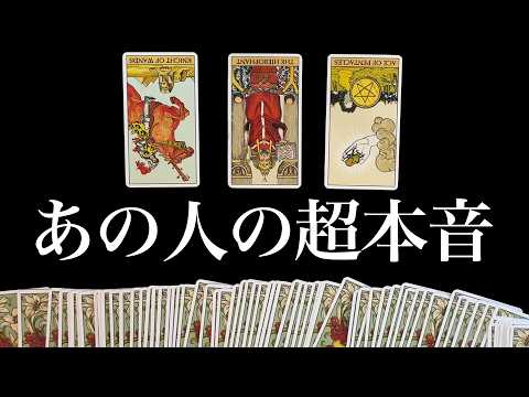 【号泣注意🥲】あの人の本音と二人の間に起こること【タロット占い】人目を避けてご覧ください【ルノルマン・オラクル・カード… サムネイル
