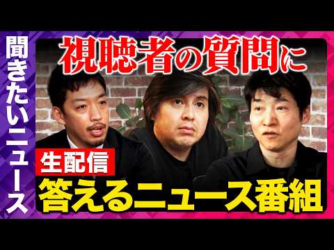 【ReHacQ生配信】最近の気になるニュースにガチ回答！【今野忍&西田亮介&高橋弘樹】 サムネイル