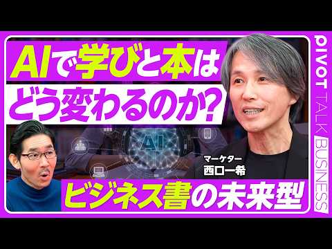 【AIで学びと本はどう変わるのか？】LINEボットを開発してみた／ビジネス書の新しい形／書籍は直線的／立体的な知恵への… サムネイル