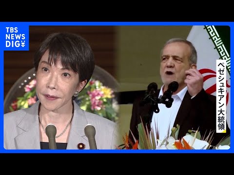 高市総理がイラン大統領と電話会談　米との協議のなか「最大限の柔軟性を発揮し一日も早い合意を期待」と伝達　ホルムズ海峡の… サムネイル