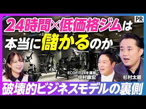 【24時間ジム×フランチャイズ】投資家・杉村太蔵の健康哲学／運動とビジネスパフォーマンス／習慣化を阻む3つのボトルネッ… サムネイル