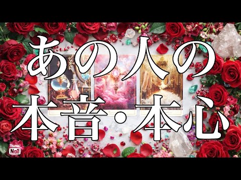 あの人のあなたへの気持ち❤️❤️❤️ サムネイル