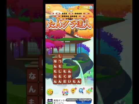 ポイ活日記・たんクラレベル8562Lv8562ステージ8562攻略クリア サムネイル
