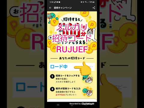 【紹介コード：RUJUEF】メルカリの招待コードの確認の方法、どこ、場所 サムネイル