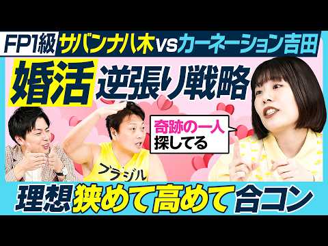 カーネーション吉田の婚活・住居/理想狭めて高めて合コン回す/家賃が高すぎる/家はパワースポット/住友林業の注文住宅を建…