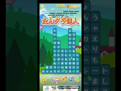 ポイ活日記・たんクラレベル8907Lv8907ステージ8907攻略クリア サムネイル