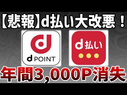 「【緊急警告】d払いで毎日100円損してます！今すぐやらないとヤバい設定3選 サムネイル