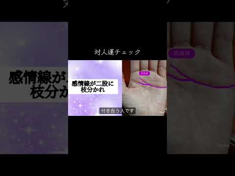 人との関わりは上手ですか？ 占い 手相 手相鑑定 手相占い サムネイル