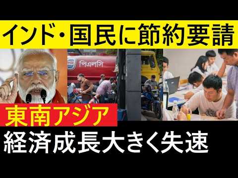 【中堅投資家】第二波接近！東南アジア危機が日本を追い詰める（ホルムズ海峡クライシス） サムネイル