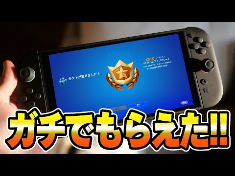 【必見！】このEpicIDにフレンド申請したらバトルパスやスキンが無料でもらえるんだけどww【フォートナイト】 サムネイル