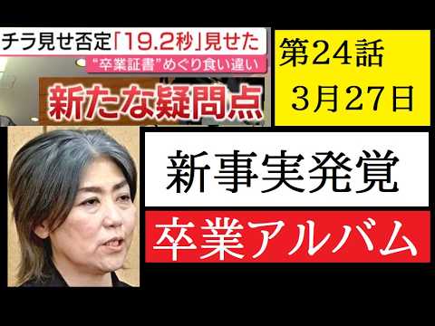 【中堅投資家】㉔田久保真紀前市長「新しい疑問点」 サムネイル