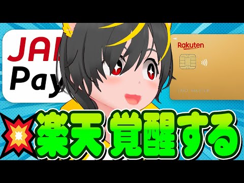 🐎🐎また楽天が目覚めたぞ🌟4000pゲットせよ🪓楽天カード あとリボキャンペーン攻略🌴ポイ活投資おすすめ クレジットカ… サムネイル