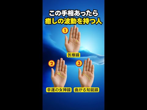 【手相占い】癒しの波動を持つ人の手相3選 手相 占い サムネイル