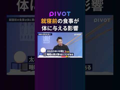 就寝前の食事は太らない？就寝前の食事の影響　pivot ピボット 食事 健康 筋トレ サムネイル