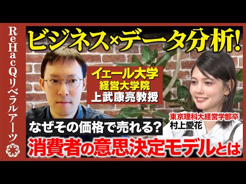 【イェール大学教授vs村上愛花】なぜ“その価格”で売れるのか？きのこの山 vs たけのこの里...実証ビジネス・エコノ… サムネイル
