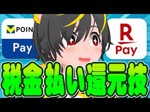 📯📯※損したくない人必見※ 🙆‍♀️自動車税・固定資産税を実質10%還元にする『多段チャージコンボ』😻ポ イ活投資おす…
