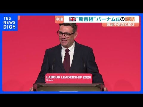 「この10年で7人目」イギリス・バーナム氏 新首相就任へ マンチェスター市長時代は大阪市と姉妹都市提携 最大課題は長年…