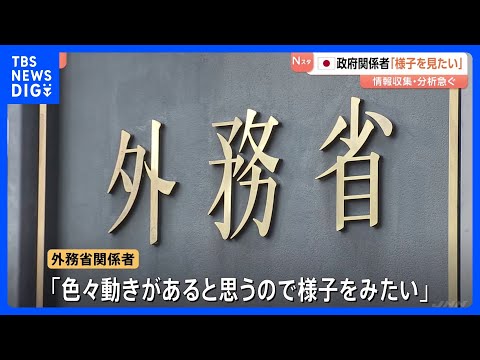 「様子を見たい」日本政府関係者　トランプ大統領 方針転換“関税15％に引き上げ”全世界対象に　日本外務省関係者“情報収…