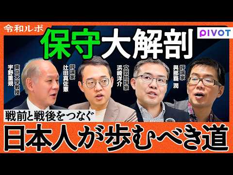【戦前と戦後をつなぐ、日本人が歩むべき道】「歴史なき保守」の正体/高市早苗に見る保守の背骨/国家の自立を目指すのは「ナ… サムネイル