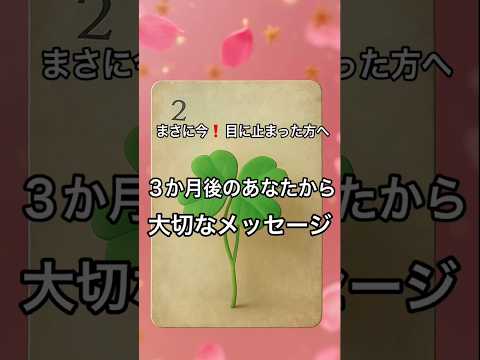 【まさに今❗️目に止まった方へ】 占い タロットルノルマン美音タロット美音 オラクルカード fortune サムネイル